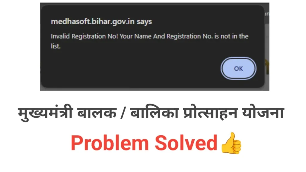 bihar board matric scholarship 2026 invalid registration no! your name and registration no. is not in the list