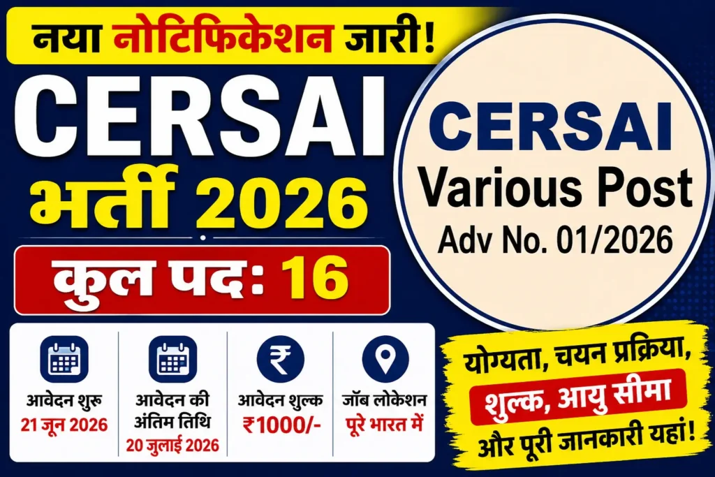 cersai-vacancy-2026