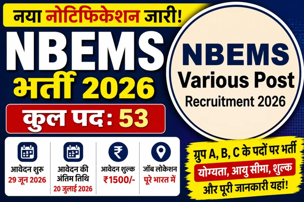 nbems-various-post-recruitment-2026